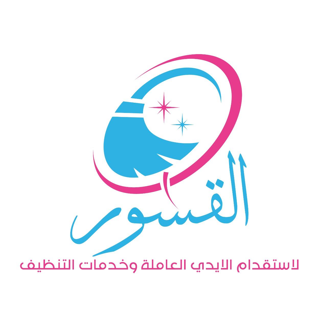 شعار شركة القسور